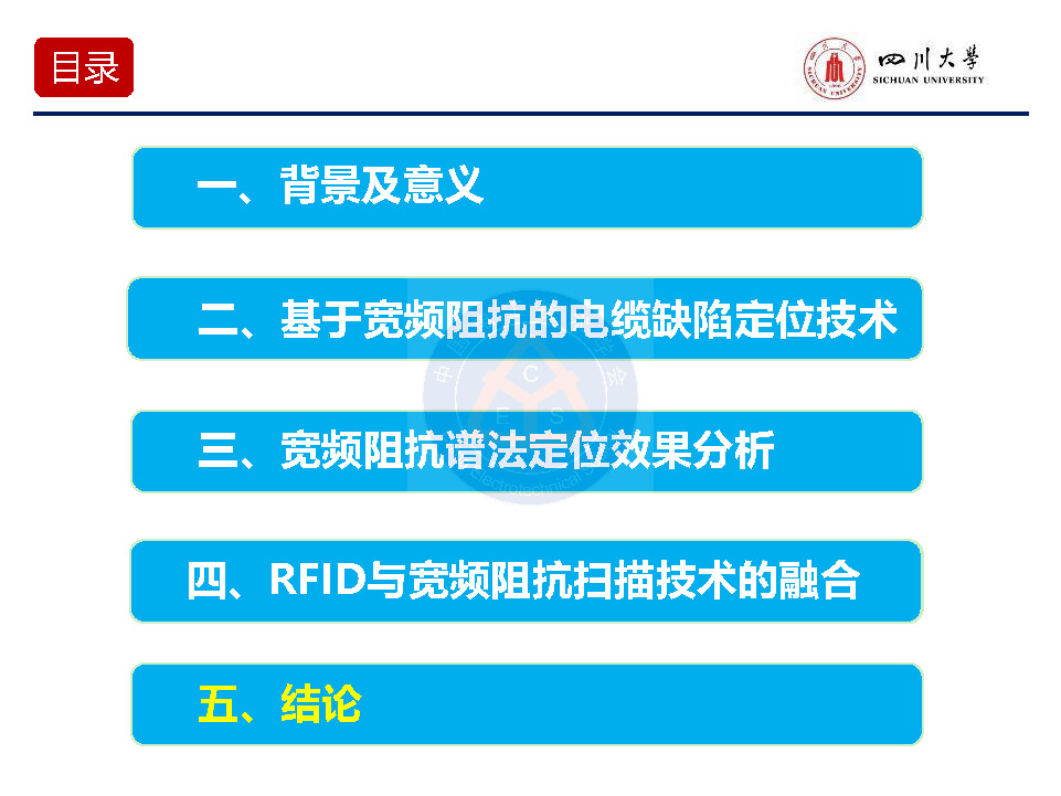 四川大学周凯教授：基于宽频阻抗扫描技术的电缆缺陷定位技术研究