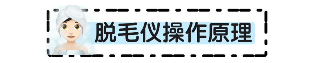 真人测评 | 网上爆红的5台脱毛仪，谁的效果最好？