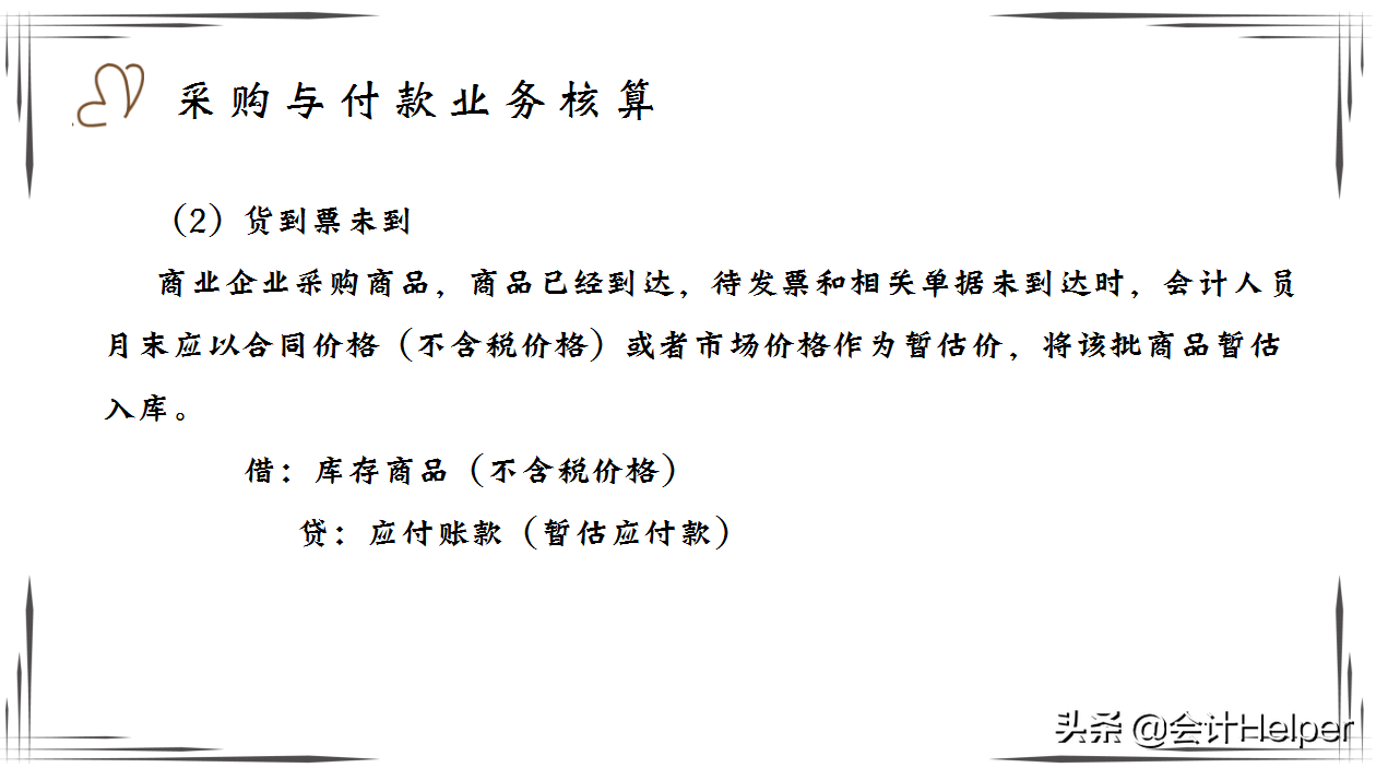 商贸会计还不会做账？送你商贸企业会计账务处理，掌握就该加薪了