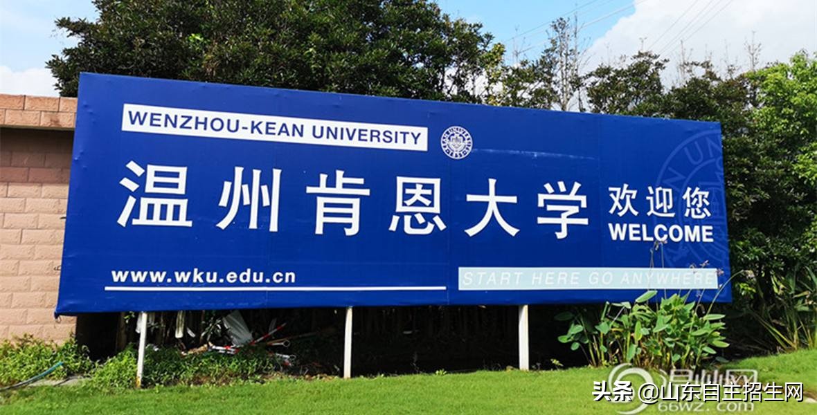 两所中外合办本科高校设立！多少钱多少分能上这类大学（学院）？