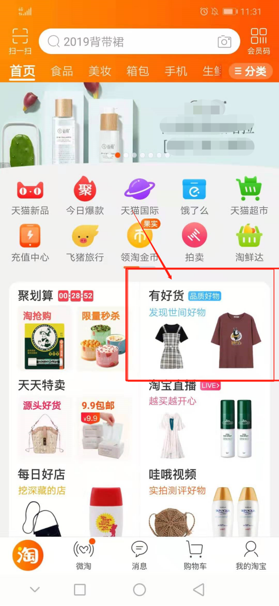 淘宝店铺有好货怎么加入，淘宝新品如何引爆自然流量？