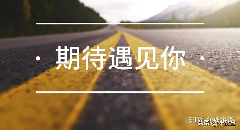 外企查新版本上线！全新升级，为你而来