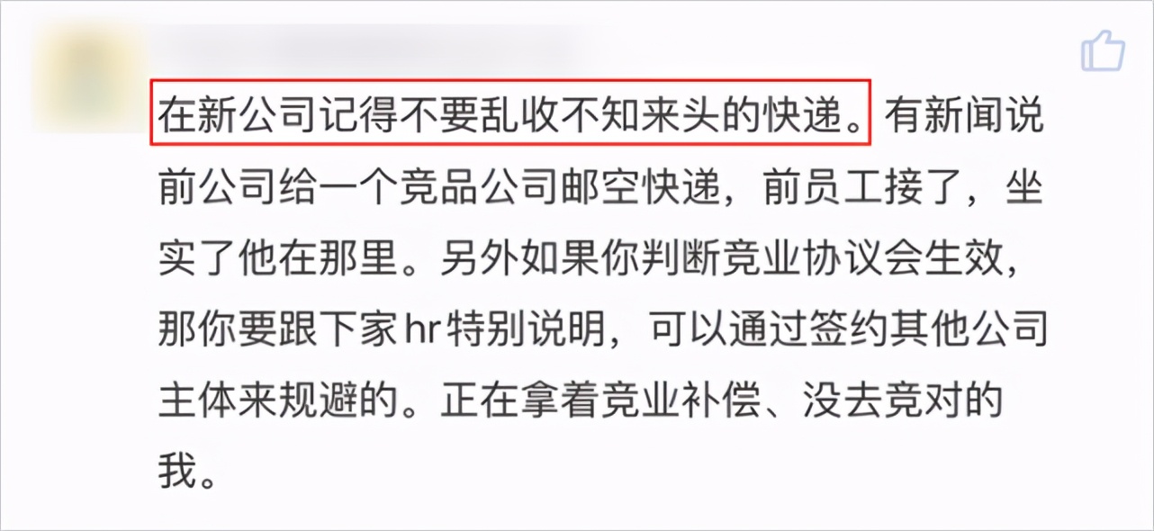 竞业禁止协议,竞业禁止协议什么意思