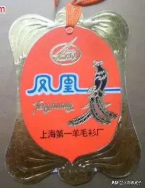 上海老底子带数字的羊毛衫厂从第一排到第十七,侬还记得伐?