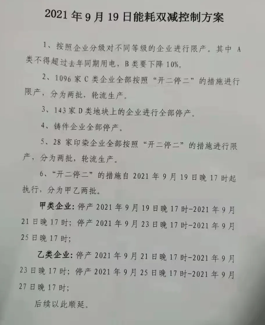 你的订单要延期：江、浙纺织集群纷纷发布停产通知！染费抱团上涨