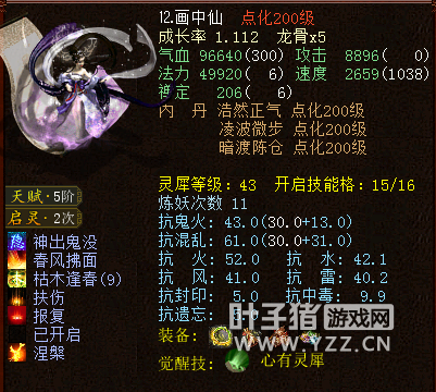 大话西游2投资千万打造超级敏队！凶猛物资集于一身