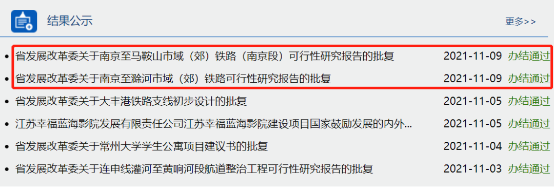 批批批！宁芜铁路改造、宁马城际南京段和宁滁城际等项目都获批了