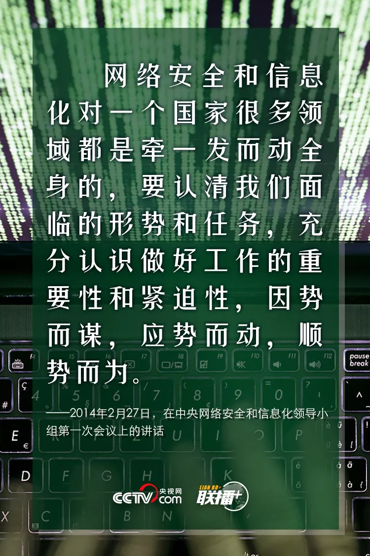 【网络安全宣传周】网络安全有多重要?总书记告诉你
