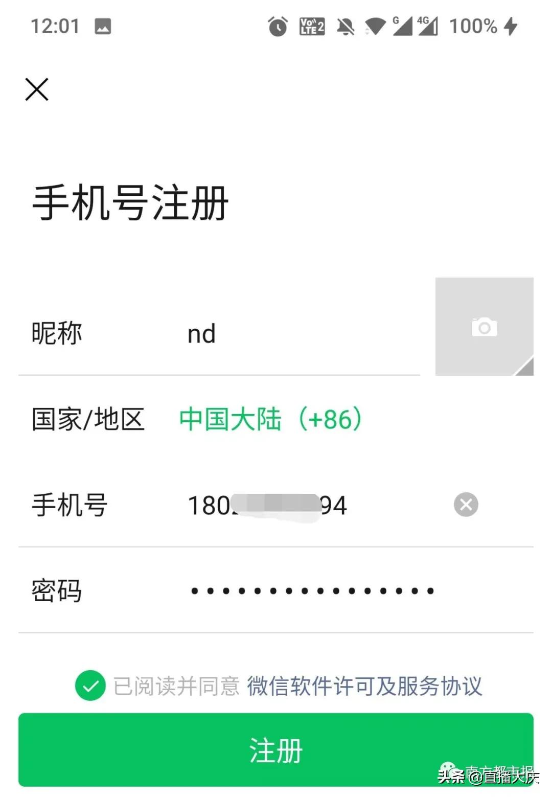 ipad如何注册微信（微信突然暂停注册）