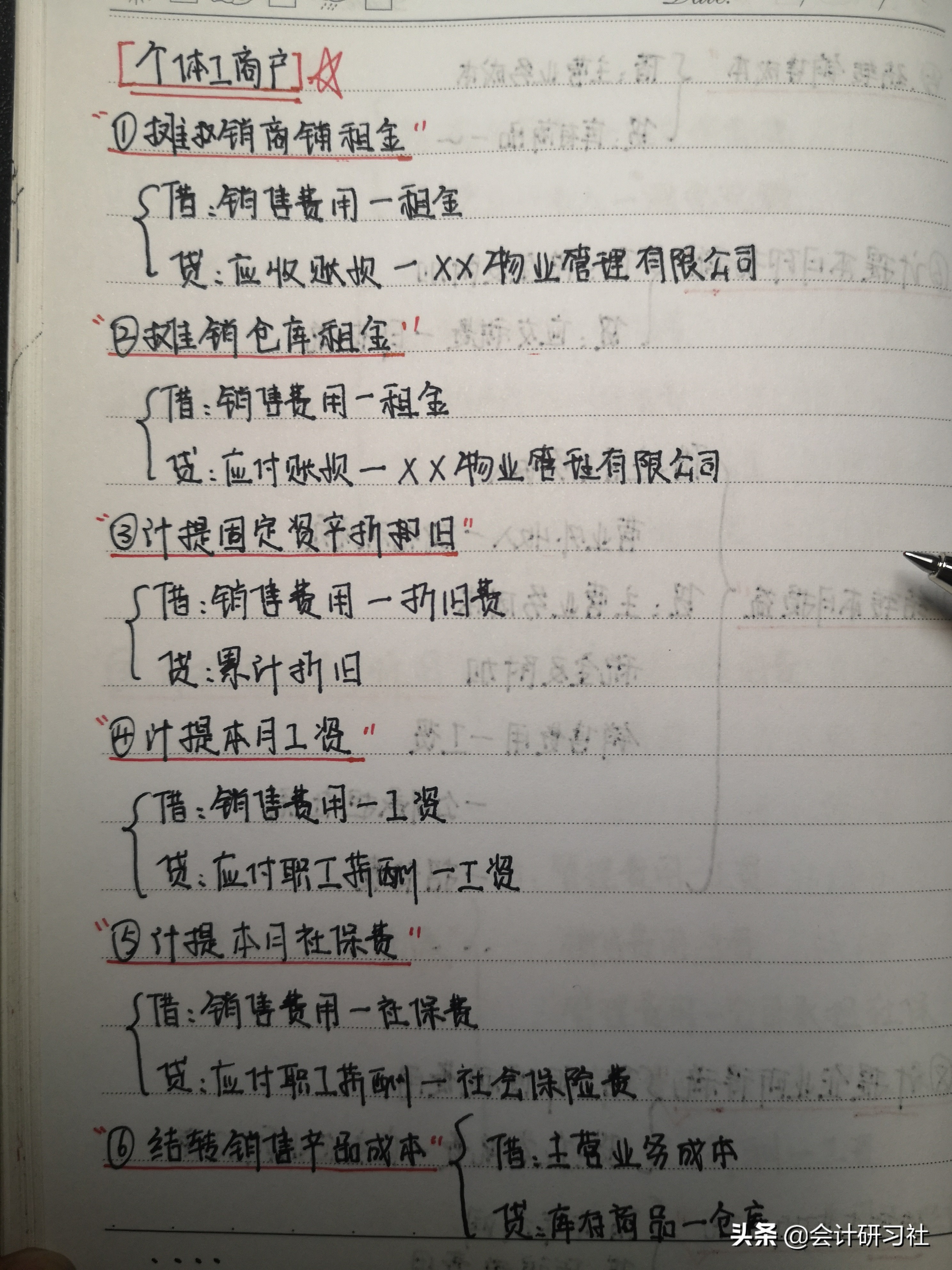 老会计不会告诉你：月末计提、结转摊销！背会这3张表足够了