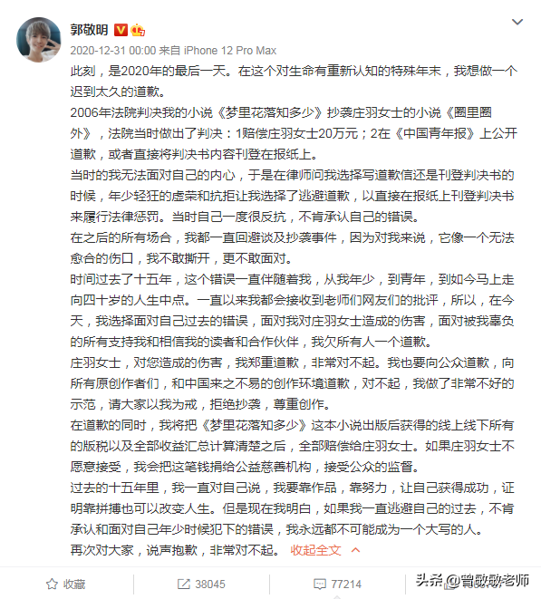 抄袭N年后，郭敬明、于正道了歉，我们为什么不服？