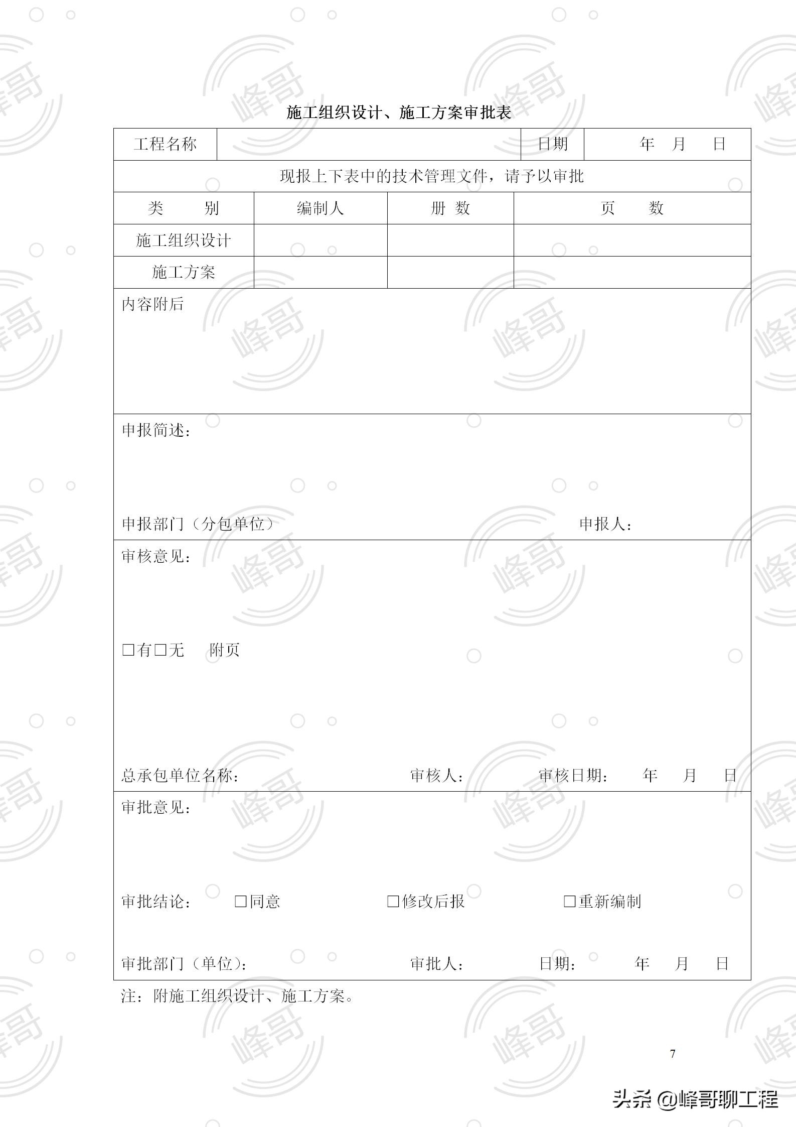 建筑工程施工质量验收资料表格及说明