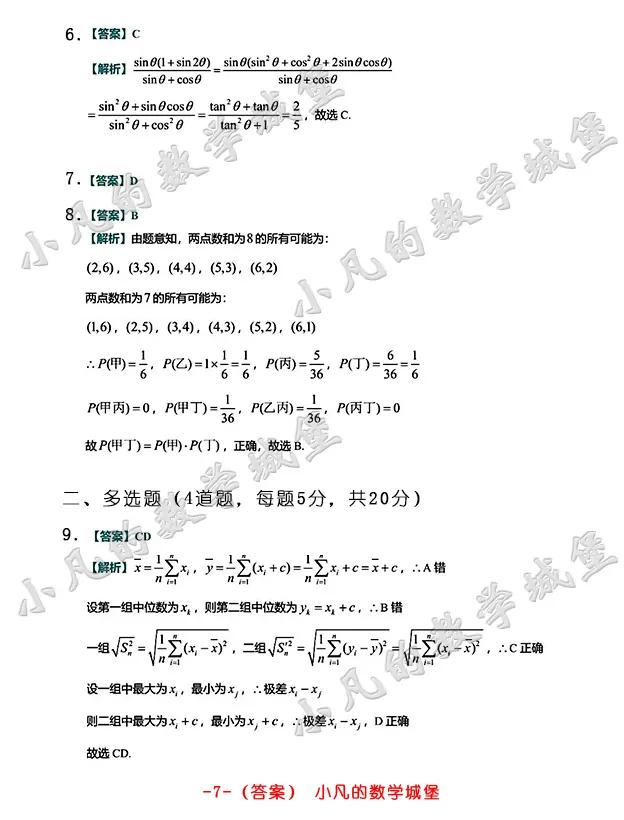 2021高考数学卷及答案，真题高清有详细解析步骤