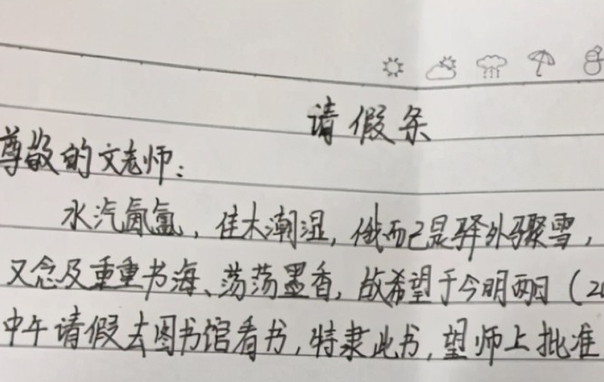 大学生请假被拒（大学生因请假条火遍网络）