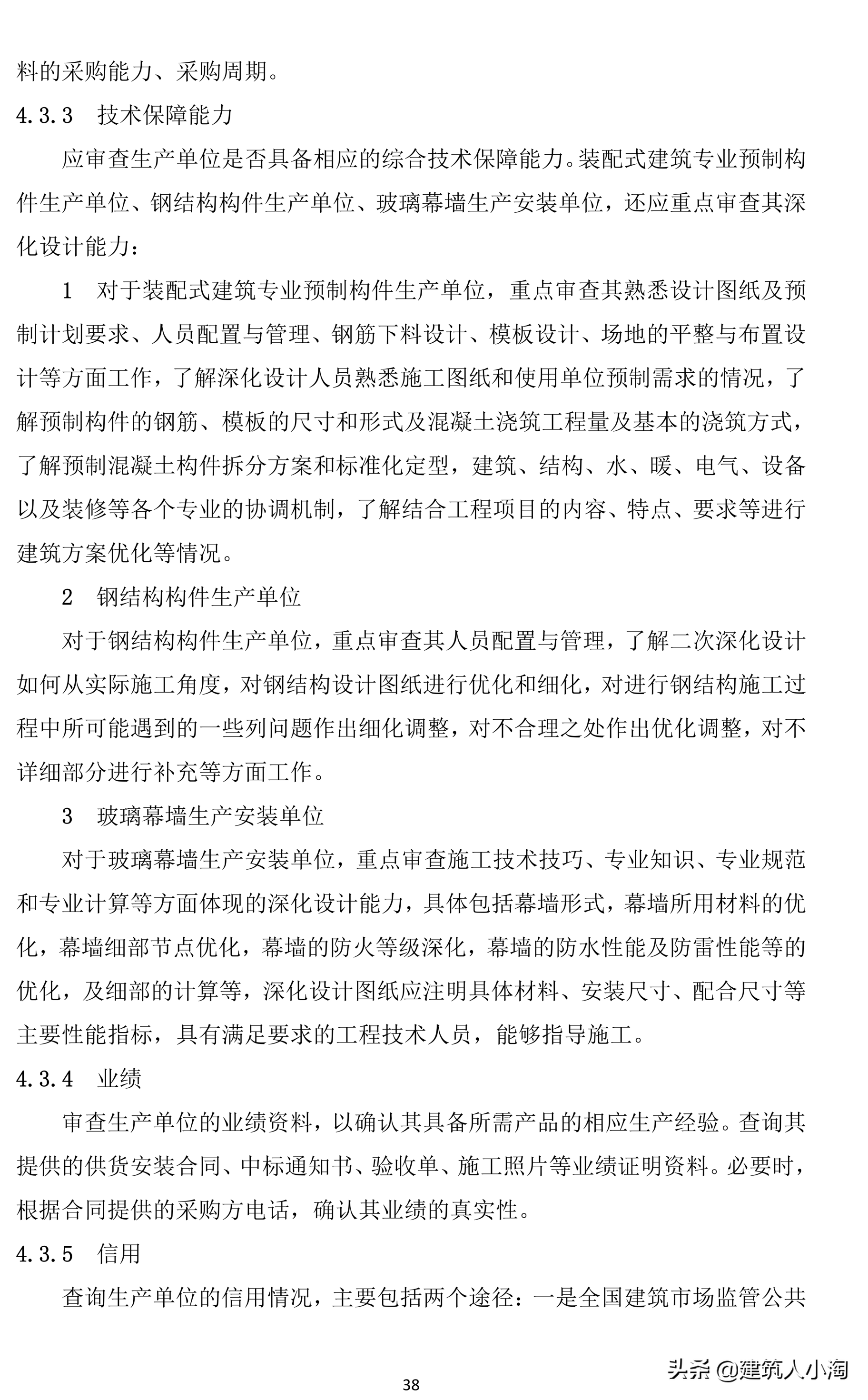 「规范分享」建筑材料构配件和设备进场质量控制TB0101-301-2018