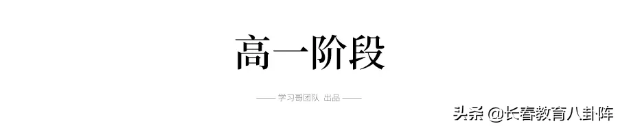 高中三年，长春考生在每个阶段应该考多少分才能够上名校？