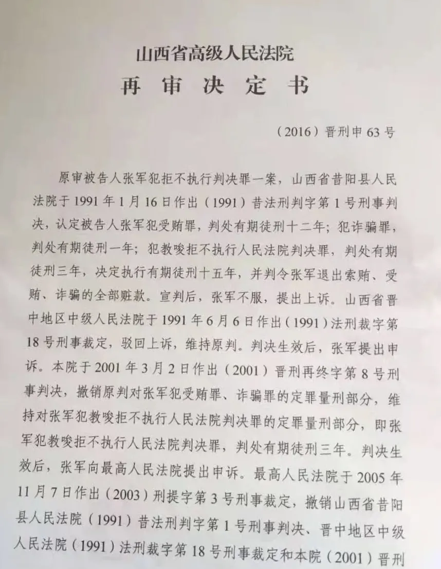 【关注】30年鸣冤，4000次申诉，82岁前律师张军再审结果令人期待