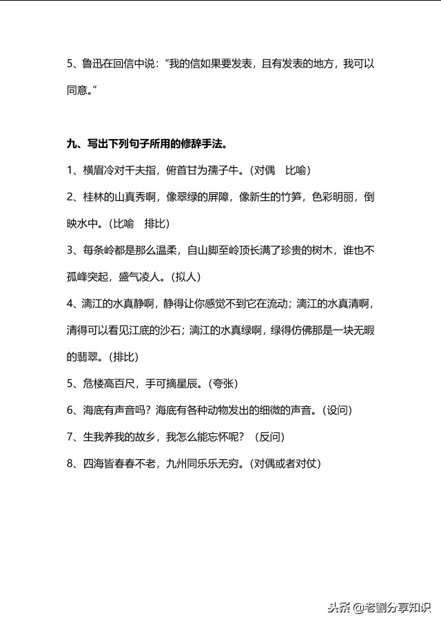 小学五六年级语文句子专项训练习题及答案！