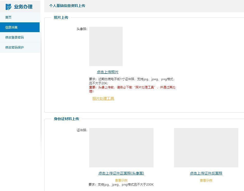 云南省会计人员信息采集流程及免冠证件照片处理教程