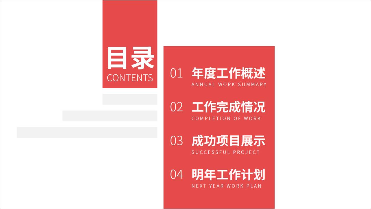 想要做出高颜值PPT目录页？用上几个色块，效果意想不到