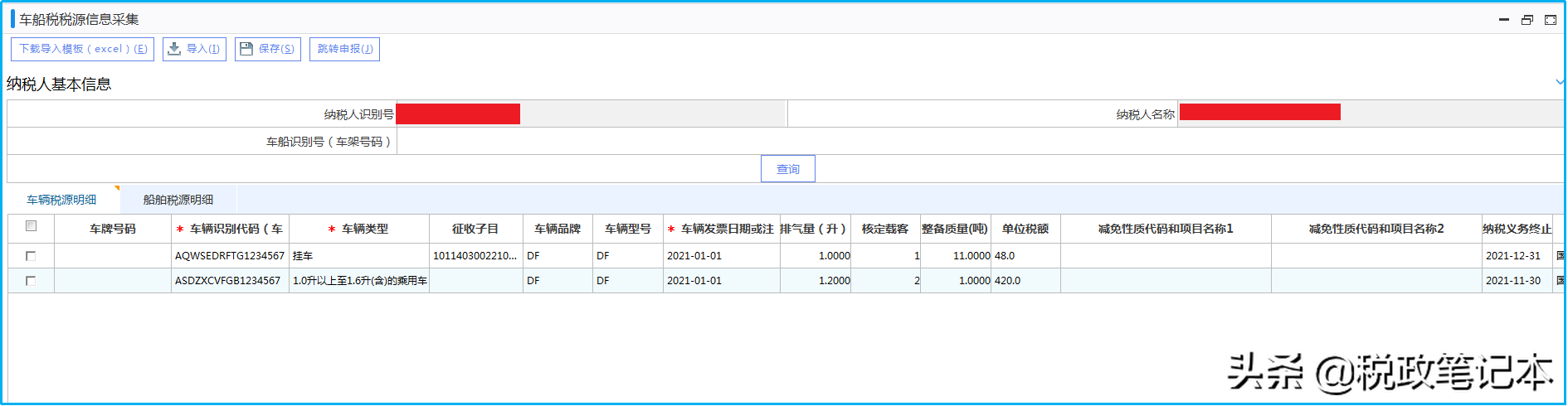 车船使用税查询,车船使用税查询系统