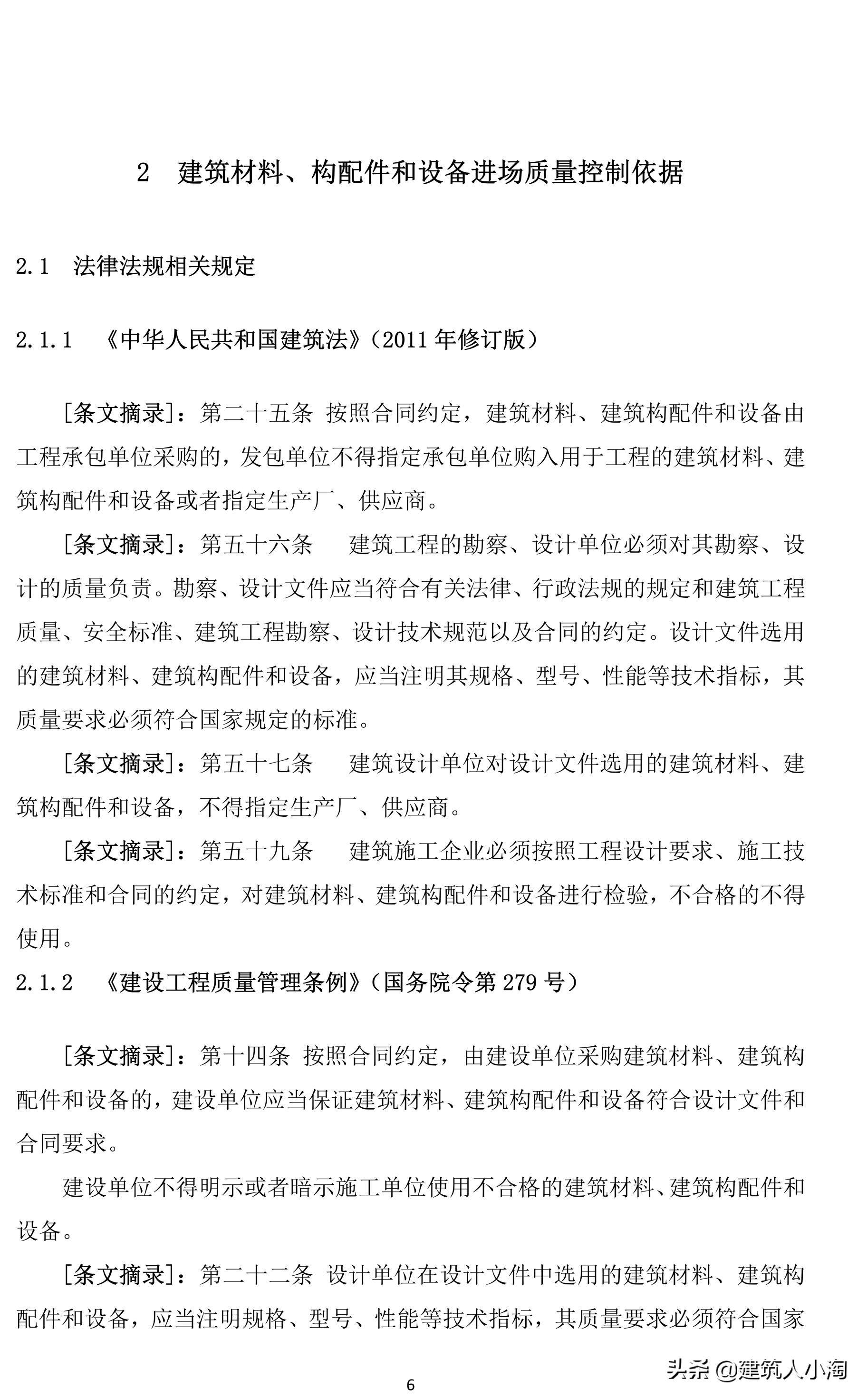 「规范分享」建筑材料构配件和设备进场质量控制TB0101-301-2018