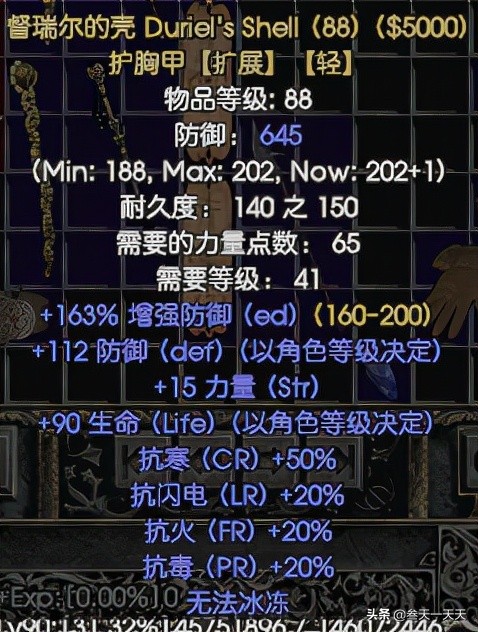 暗黑破坏神2：圣骑士装备选择与技能点分配思路