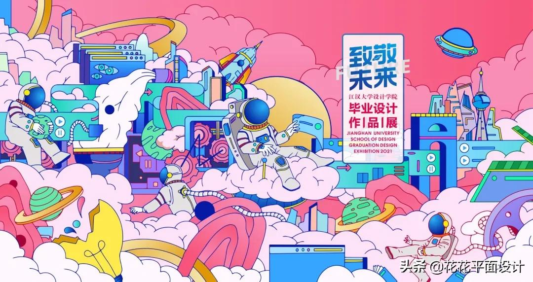 视觉的盛宴！2021全国高校毕业设计展海报欣赏
