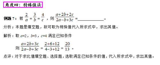 初中數學：代數式求值19大方法全梳理