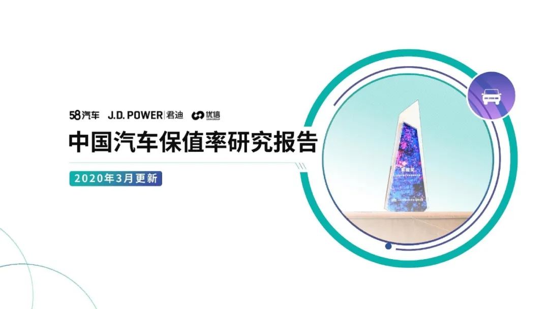 2016年汽车保值率排行榜：哪些车型最保值？