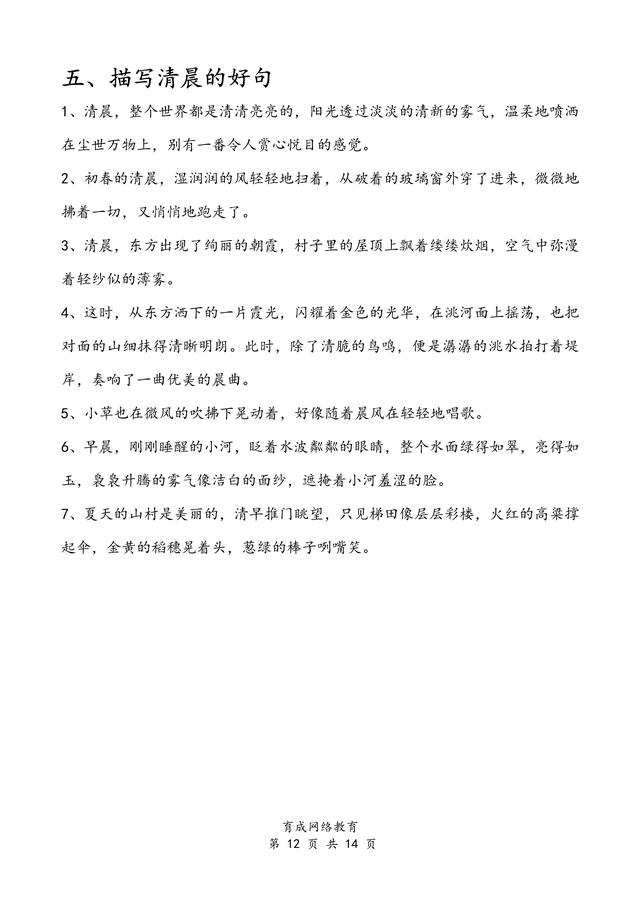 描写春夏秋冬95条优美语句， 孩子记住这些不愁以后作文没意境!