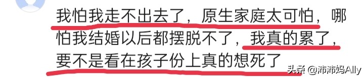 不幸的人用一生治愈童年：这些网友的话让我好心疼啊