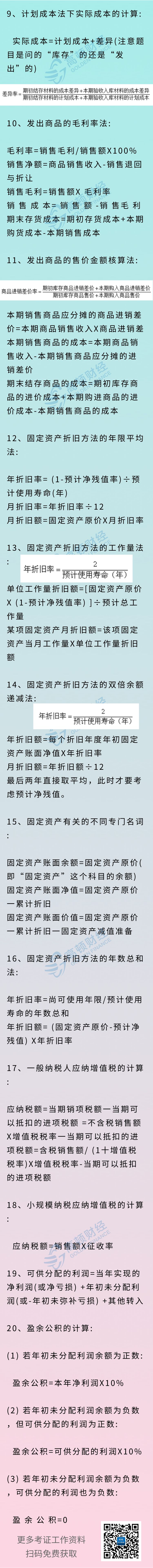 2019年《初级会计实务》最全考试公式！掌握拿证稳了！