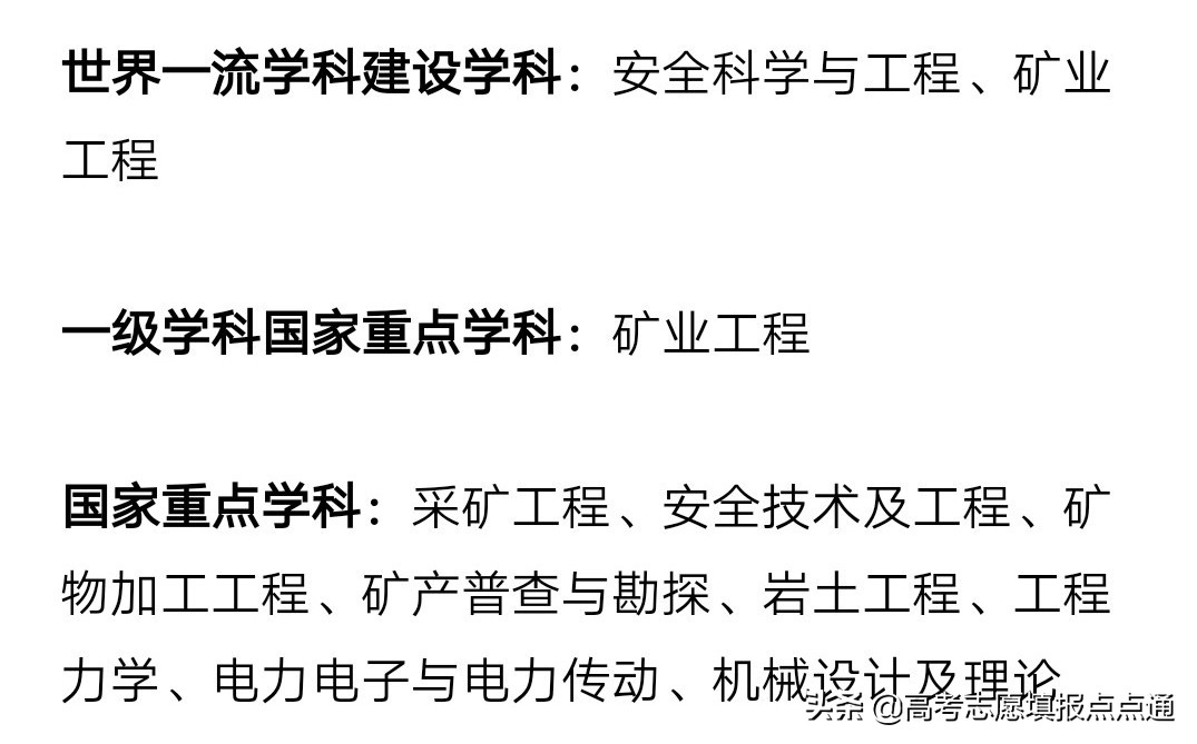 中国矿业大学优势专业分析及2019、2018、2017年各省录取分数线