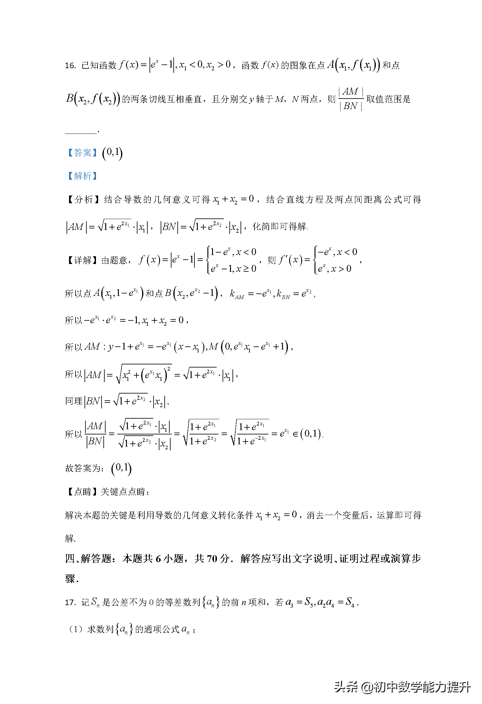 2021年高考真题——数学（新高考全国Ⅱ卷）Word解析版