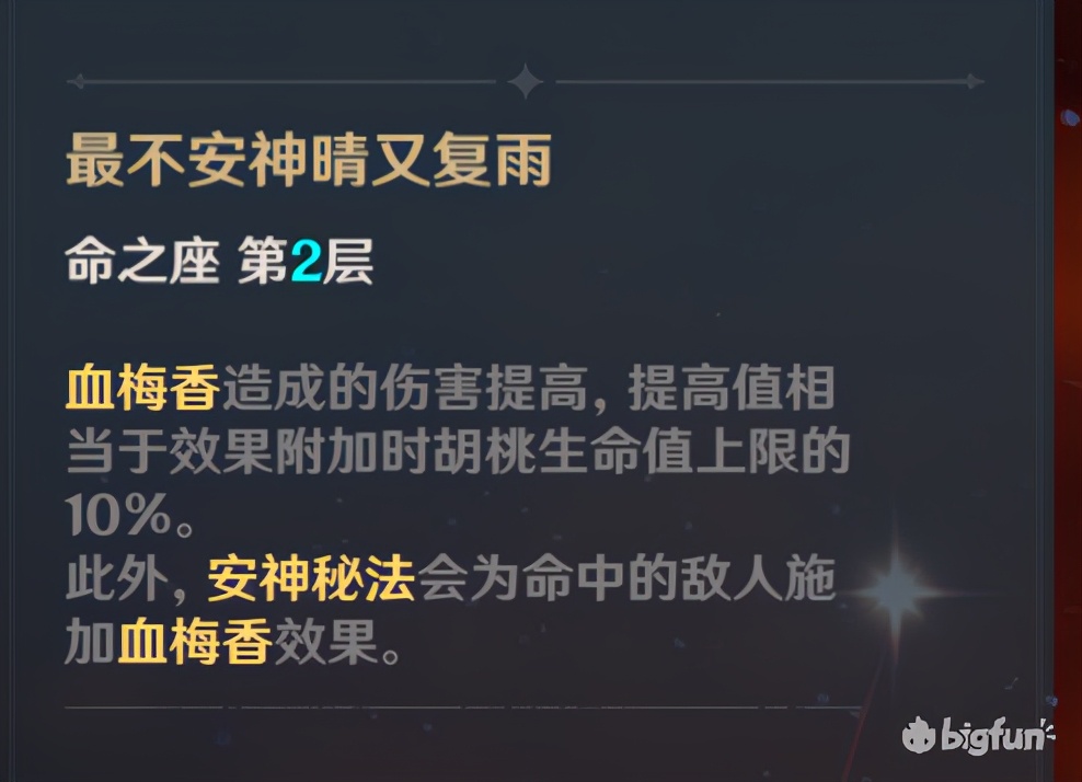 「原神」胡桃技能&装备&打法详解