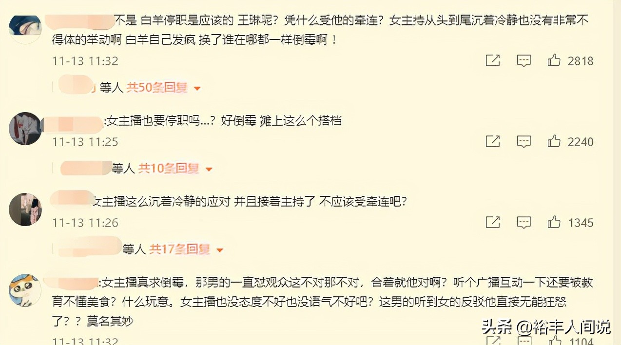 天津交通广播回应主持人吵架，涉事主播停职，向听众诚挚道歉