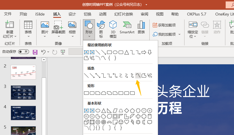 这6个冷门的PPT技巧，好用到爆