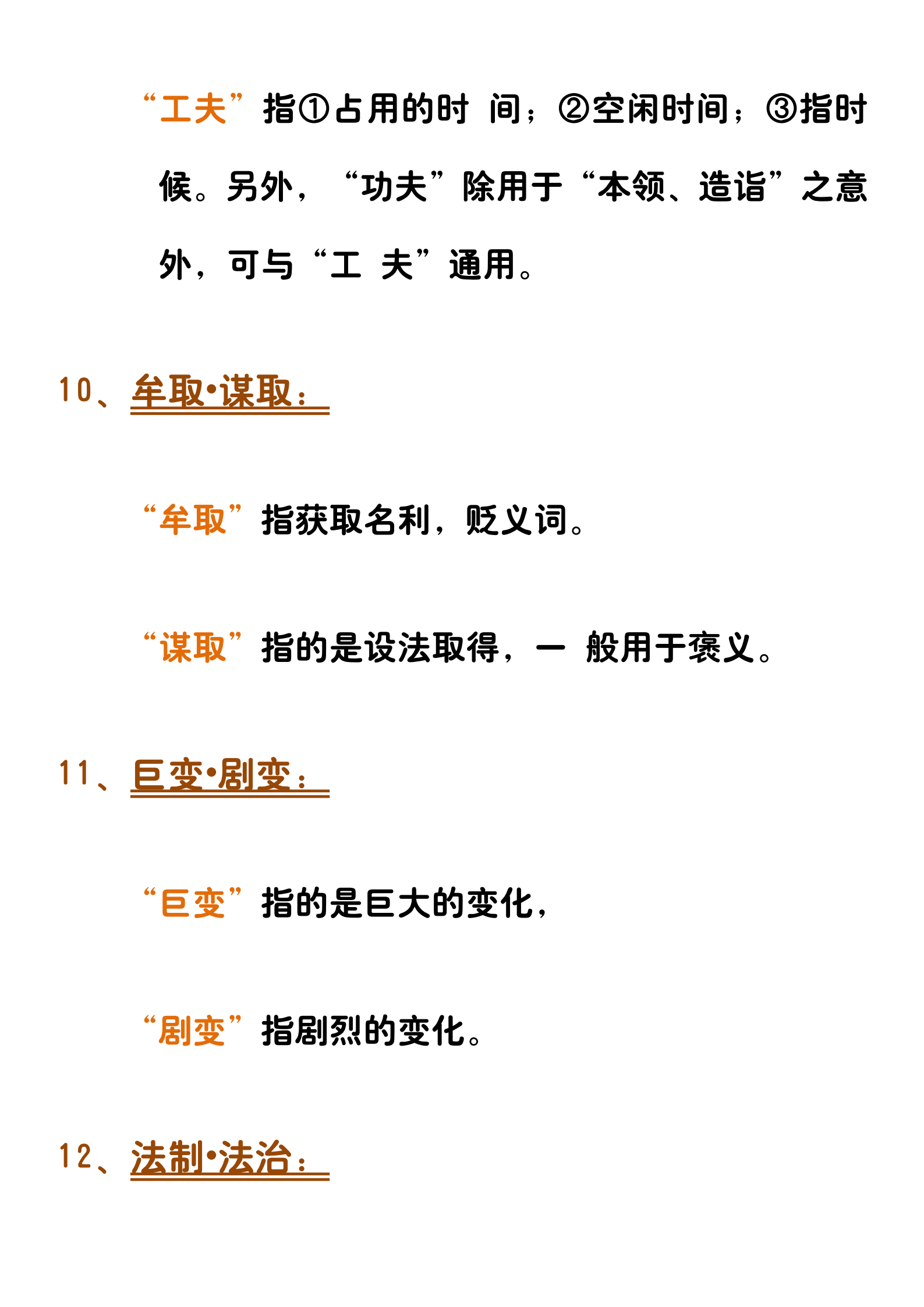 高中语文：50个最易混淆的词语！必须清楚！细节决定成败