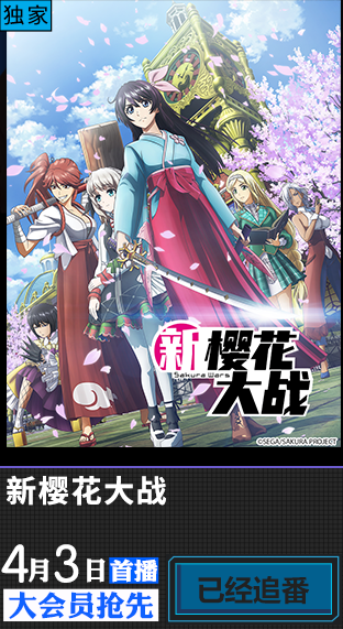 4月新番都在哪看？超实用春季动画列表，直接告诉你哪里能看到