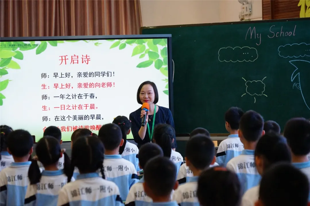 回归狮山！锦江师一附小传承师一精神文化 打造极致绝美的教育名片