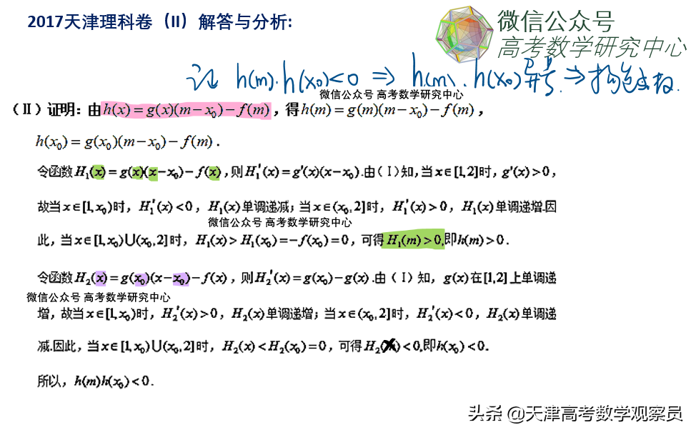 天津高考数学热点分析-深入分析17年天津理科导数第三问