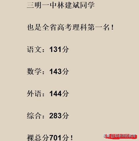 福建2020高考理科状元花落三明永安一中，三明连续两年开挂