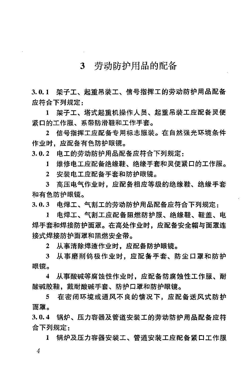 劳动保护用品,劳动保护用品主要有哪些