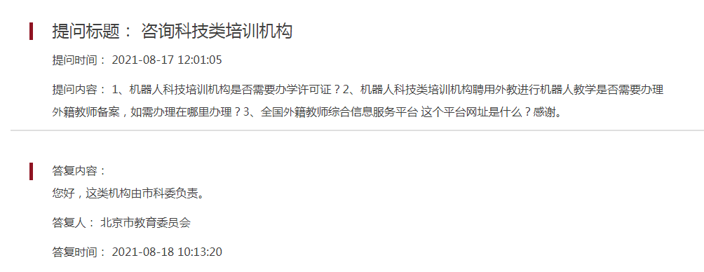 北京：雅思托福不属于中小学学科类课程及行业最关心的6个问题