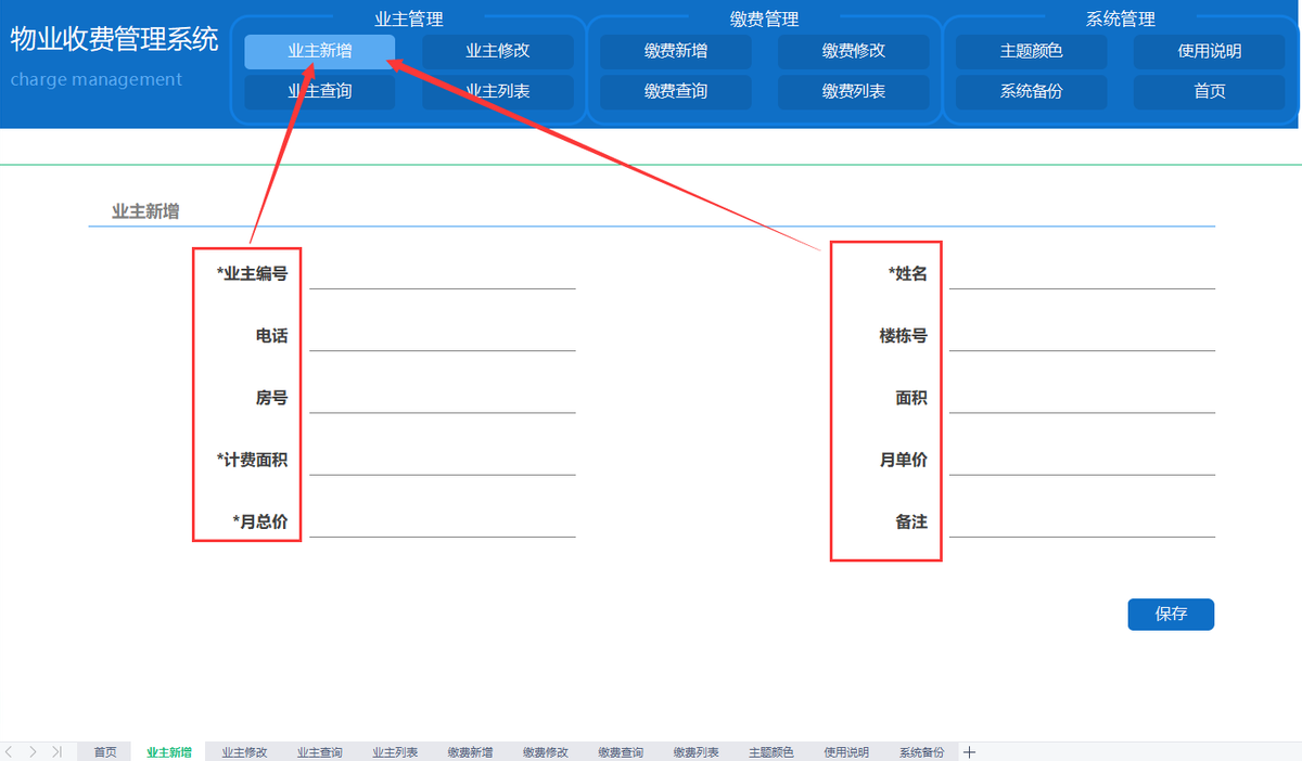 专科毕业跳槽物业会计，月薪8000还双休，全靠这物业收费管理系统