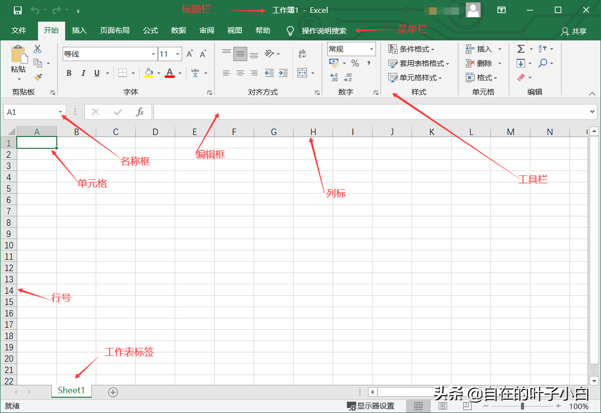 简单制作数据表格，excel的新手入门操作，一学即会