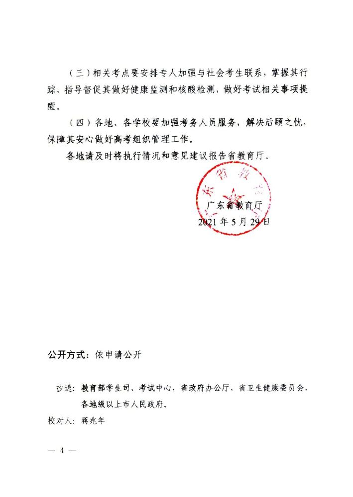未按规定时间检测核酸将影响高考！2021年各省市高考防疫要求汇总