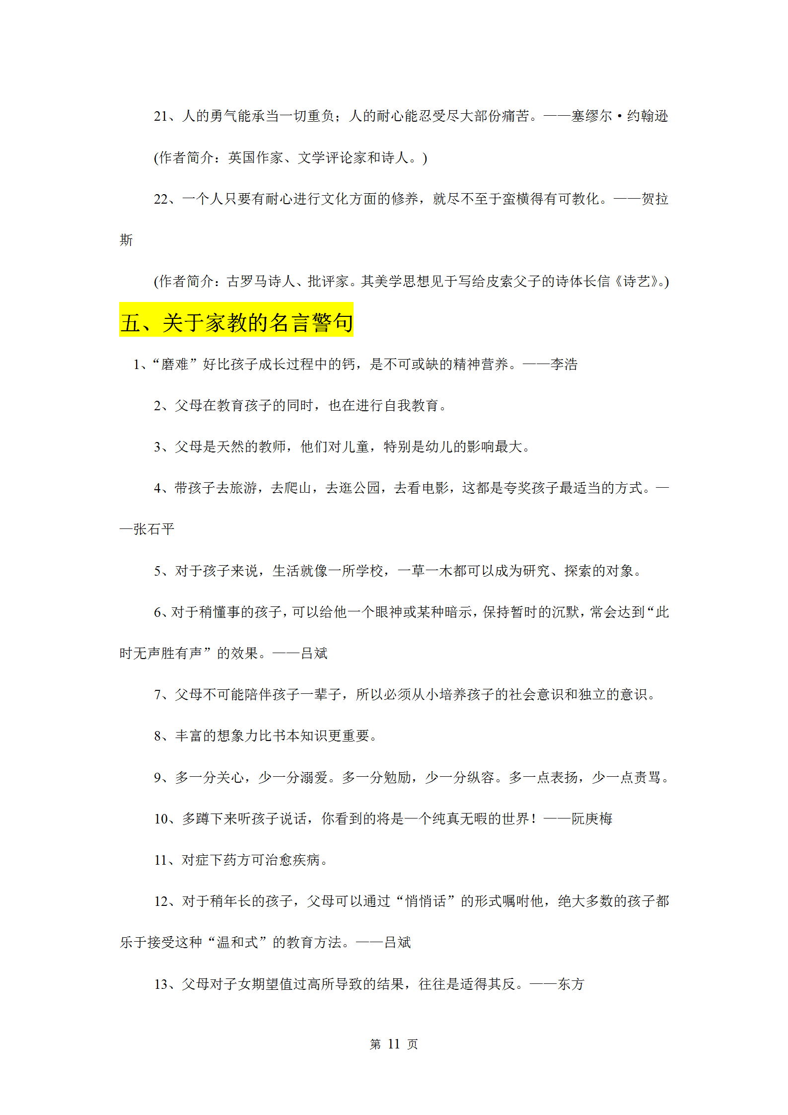 高考作文素材：27组名言警句集锦，作文基础不太好的赶紧看看