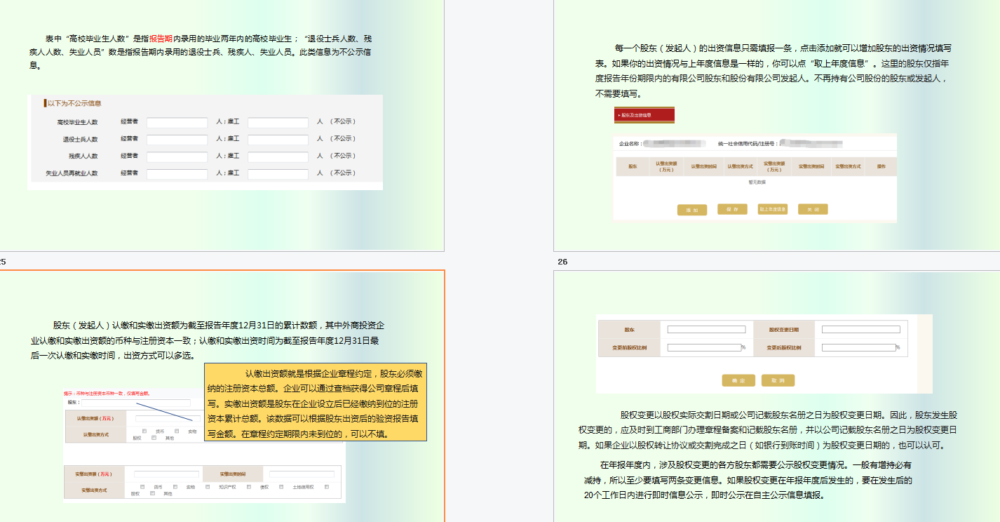 2022年工商年报保姆级操作流程来啦，每一个步骤都有，财务收藏